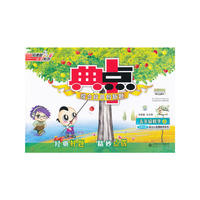 12秋典中点五年级数学BS(北师)上