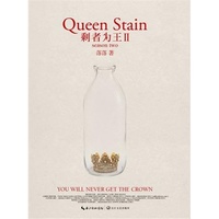 剩者为王Ⅱ(珍藏签名本)