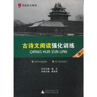 2012古诗文阅读强化训练（高一）