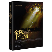 金陵十三钗
