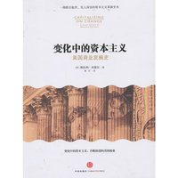 变化中的资本主义-美国商业发展史