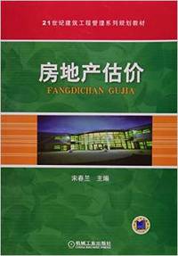 房地产估价