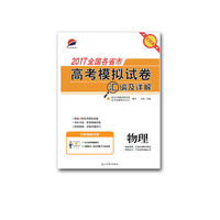 物理-2014年北京市高考模拟试卷汇编及详解