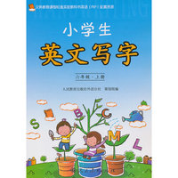 小学生英文写字（6年级上）