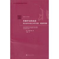 军事学说的来源-两次世界大战之间的法国.英语和德国