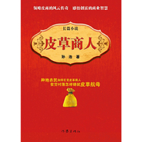 皮草商人