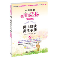 网上赚钱完全手册