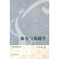 曲学与戏剧学