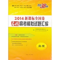 物理--宁夏海南（2014）新课标全国卷名校高考模拟试题汇编
