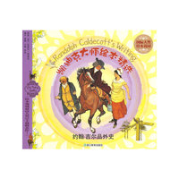约翰.吉尔品外史-凯迪克大师绘本精选-国际大奖绘本花园