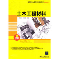 土木工程材料