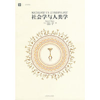 社会学与人类学