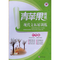 现代文拓展训练·9年级 解析考点题型，传授答题高招，充盈美妙书香，孕育文化素养，提升写作水平，赢定考场阅读&nbsp
