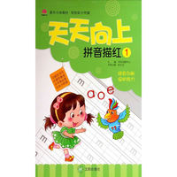 天天向上 拼音描红1
