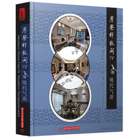 摩登样板间:Ⅳ:Ⅳ:现代气质:Modern temperament