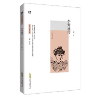 李秀成传-中国人格读库