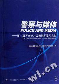 警察与媒体 - - 第三届警察公共关系国际论坛文集