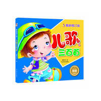 儿歌三百首