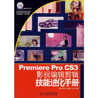 Premiere Pro CS3影视编辑剪辑技能进化手册(彩印)