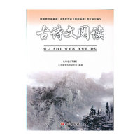古诗文阅读（七年级下）