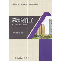 幕墙制作工
