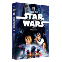 Star Wars 星球大战5：帝国反击战(中英对照版)