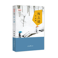 陌上谣