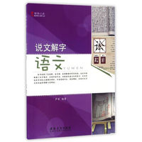 说文解字(语文)/博物之旅
