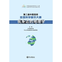 第二届中国高校地理科学展示大赛:我身边的地理学