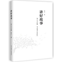 讲好故事
