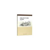中国古典美学范畴“观”研究