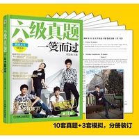 六级真题一笑而过(第11版)