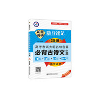 2019年高考临考预测押题密卷 理科版--天星教育