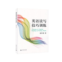 英语读写技巧训练