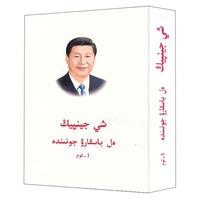 习近平谈治国理政（第1卷 哈萨克文版）