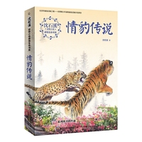 沈石溪动物小说感悟生命书系 情豹传说