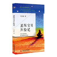 八九点钟的太阳：星际宝贝历险记