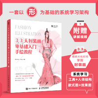 33天时装画零基础入门手绘教程
