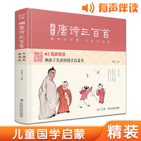 画意唐诗三百首