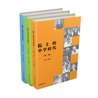 院士的中学时代（套装共3册）