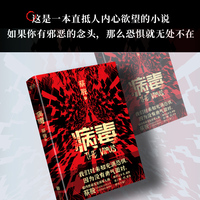 病毒（华语悬疑惊悚奠基人蔡骏经典力作！）
