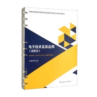 电子技术及其应用(活页式)