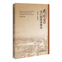 民国时期汉口保险业研究：1912—1949