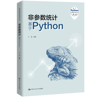 非参数统计——基于Python(基于Python的数据分析丛书)