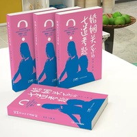 婚姻关系的七道考题