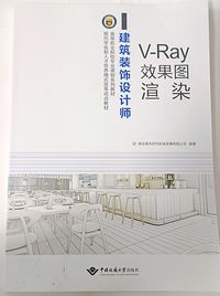 V-Ray效果图渲染
