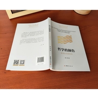 哲学的颜色：美学的关联形态