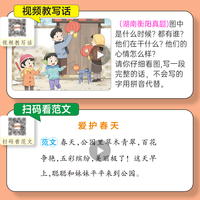 2024春 小学学霸同步作文六年级下册 语文阅读课外人教看图说话写话专项训练作文入门写作老师推荐
