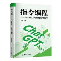 指令编程——用ChatGPT轻松实现编程