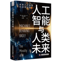 人工智能与人工未来：探索人工智能的道德边界